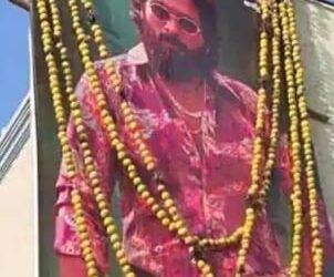 ಅಲ್ಲು ಅರ್ಜುನ್ ಕಟೌಟ್ಗೆ ಬೃಹತ್ ನಿಂಬೆ ಹಣ್ಣಿನ ಹಾರ ಹಾಕಿದ ಅಭಿಮಾನಿಗಳು.