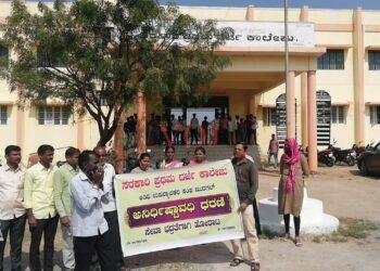 ಅತಿಥಿ ಉಪನ್ಯಾಸಕರಿಗೆ ಸರ್ಕಾರ ಸೇವಾ ಭದ್ರತೆ ನೀಡಲು ಅನಿರ್ಧಿಷ್ಟಾವಧಿ ಧರಣಿ.