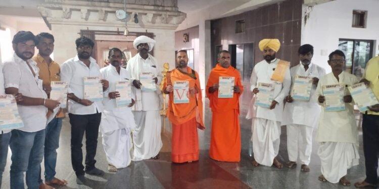 ಸಿದ್ದರಾಮನಂದ ಸ್ವಾಮಿಗಳಿಂದ ಕರ ಪತ್ರ ಬಿಡುಗಡೆ.