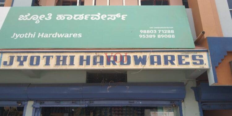 ನಕಲಿ ಬಿಲ್ ನೀಡಿ ಸರ್ಕಾರಕ್ಕೆ ದೋಖಾ ಮಾಡುತ್ತಿರುವ ಜ್ಯೋತಿ ಹಾರ್ಡ್ವೇರ್: