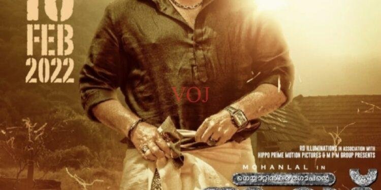 ಫೆ.18 ಕ್ಕೆ ಮೋಹನ್ ಲಾಲ್ ಅಭಿಯನಯದ ಆರಾಟ್ ಸಿನಿಮಾ ರಿಲೀಸ್: