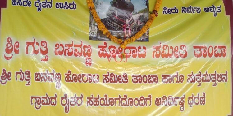 ಗುತ್ತಿ ಬಸವಣ್ಣ ಕಾಲುವೆಗೆ ನೀರು ಹರಿಸುವಂತೆ ರೈತರ ಧರಣಿ ಸತ್ಯಾಗ್ರಹ.