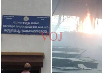 ಇಂಡಿ ಪಟ್ಟಣದ ಮೆಟ್ರಿಕ್ ನಂತರದ ಬಾಲಕಿಯರ ವಸತಿ ನಿಲಯ ಕಟ್ಟದಲ್ಲಿ ಬೆಂಕಿ ಅವಘಡ !