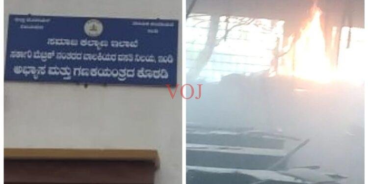 ಇಂಡಿ ಪಟ್ಟಣದ ಮೆಟ್ರಿಕ್ ನಂತರದ ಬಾಲಕಿಯರ ವಸತಿ ನಿಲಯ ಕಟ್ಟದಲ್ಲಿ ಬೆಂಕಿ ಅವಘಡ !
