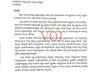 ಜಿಲ್ಲಾ ಕನ್ನಡ ಸಾಹಿತ್ಯ ಸಮ್ಮೇಳನದಲ್ಲಿ ಮರಾಠಿ ಹಾಡಿಗೆ ನೃತ್ಯ; ನೋಟಿಸ್ ಜಾರಿ: