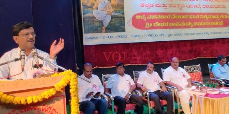 ಜಿಲ್ಲಾಡಳಿತದ ವತಿಯಿಂದ ದೇವರ ದಾಸಿಮಯ್ಯ ಜಯಂತಿ ಆಚರಣೆ: