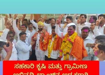 ಸಹಕಾರಿ ಕೃಷಿ ಮತ್ತು ಗ್ರಾಮೀಣ ಅಭಿವೃದ್ಧಿ ಬ್ಯಾಂಕ್‌ನ ಅಧ್ಯಕ್ಷರಾಗಿ ಪುಂಡಲಿಕ್ ಕಟ್ಟಿ ಆಯ್ಕೆ: