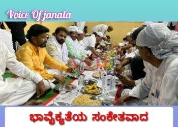 ಭಾವೈಕ್ಯತೆಯ ಸಂಕೇತವಾದ ರಂಜಾನ್ ಹಬ್ಬ- ಗುತ್ತೆದಾರ