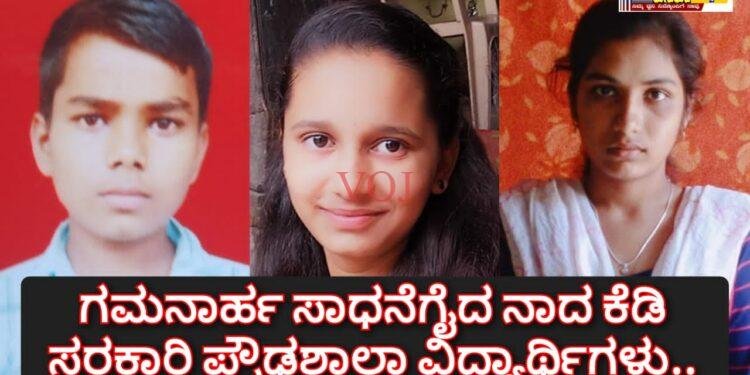 SSLC ಫಲಿತಾಂಶದಲ್ಲಿ ನಾದ ಕೆಡಿ ಸರಕಾರಿ ಪ್ರೌಢ ಶಾಲೆ ಸಾಧನೆಯಲ್ಲಿ ಮೇಲುಗೈ: