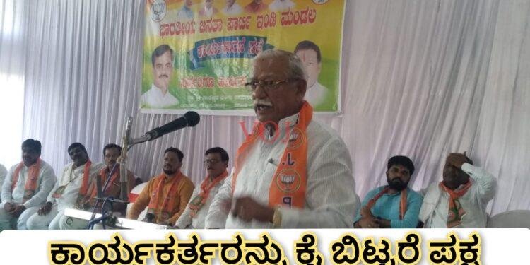 ಕಾರ್ಯಕರ್ತರನ್ನು ಕೈ ಬಿಟ್ಟರೆ ಪಕ್ಷ ಪುಂಗಿ-ಸಂಸದ ರಮೇಶ ಜಿಗಜಿಣಗಿ: