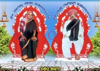 ಶ್ರೀ ಗುರು ಗಂಗಲಿಂಗ ಮಹಾರಾಯರ ಹಾಗೂ ಚಂಪಾದೇವಿ ಜಾತ್ರಾ ಮಹೋತ್ಸವ: