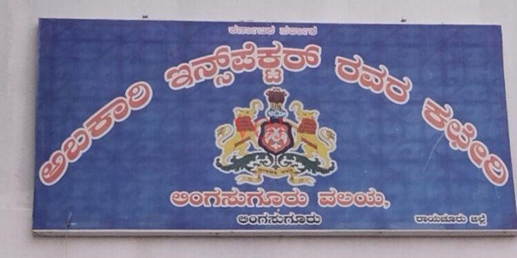 ಲಿಂಗಸೂಗೂರು ವಿಭಾಗ ಅಬಕಾರಿ ಇಲಾಖೆಯಿಂದ ಬಹಿರಂಗ ಹರಾಜು ಪ್ರಕ್ರಿಯೆ: