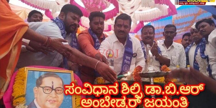 ಸಂವಿಧಾನ ಶಿಲ್ಪಿ ಡಾ.ಬಿ.ಆರ್ ಅಂಬೇಡ್ಕರ್ ಜಯಂತಿ..