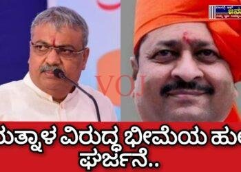 ಯತ್ನಾಳ ವಿರುದ್ಧ ಭೀಮೆಯ ಹುಲಿ ಘರ್ಜನೆ..