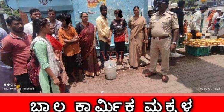 ಬಾಲ ಕಾರ್ಮಿಕ ಮಕ್ಕಳ ರಕ್ಷಣೆಗೆ ಮುಂದಾದ ಯೋಜನಾ ನಿರ್ದೇಶಕರು: