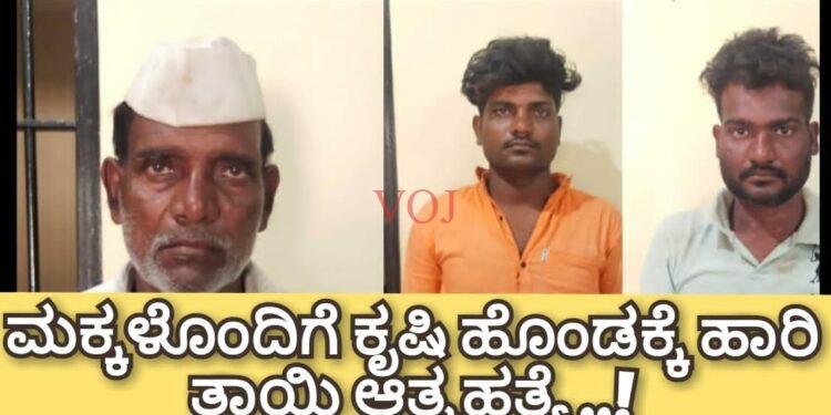 ಮಕ್ಕಳೊಂದಿಗೆ ಕೃಷಿ ಹೊಂಡಕ್ಕೆ ಹಾರಿ ತಾಯಿ ಆತ್ಮಹತ್ಯೆ ಪ್ರಕರಣ; ಮೂವರನ್ನು ಬಂಧಿಸಿದ ಪೊಲೀಸರು: