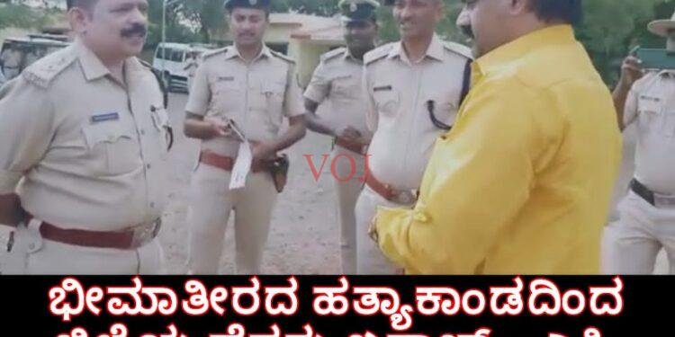 ಭೀಮಾತೀರದ ಹತ್ಯಾಕಾಂಡದಿಂದ ಜಿಲ್ಲೆಯ ಹೆಸರು ಖರಾಬ್ – ಎಸ್ಪಿ ಆನಂದ್ ಕುಮಾರ್: