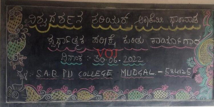 ವಿಶ್ವದರ್ಶನ ಕರಿಯರ್ ಅಕಾಡೆಮಿಯಿಂದ ಸ್ಪರ್ಧಾತ್ಮಕ ಪರೀಕ್ಷೆ ಕಾರ್ಯಾಗಾರ::