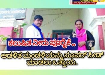 ಕಲುಷಿತ ನೀರು ಪೂರೈಕೆ : ಆಡಳಿತ ಮಂಡಳಿಯನ್ನು ಸೂಪರ್ ಸೀಡ್ ಮಾಡಲು ಒತ್ತಾಯ..