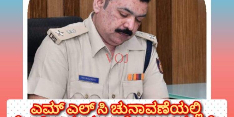 ಎಮ್ ಎಲ್ ಸಿ ಚುನಾವಣೆಯಲ್ಲಿ ಪೋಲಿಸ್ ಸೂಕ್ತ ಬಂದೋಬಸ್ತ್ ವ್ಯವಸ್ಥೆ..