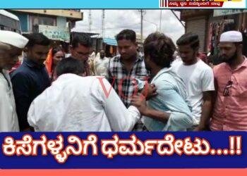 ಕಿಸೆಗಳ್ಳನಿಗೆ ಧರ್ಮದೇಟು…!!