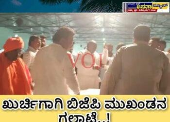 ಖುರ್ಚಿಗಾಗಿ ಬಿಜೆಪಿ ಮುಖಂಡನ ಗಲಾಟೆ..!