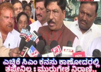 ಎಚ್ಡಿಕೆ ಸಿಎಂ ಕನಸು ಕಾಣೋದರಲ್ಲಿ ತಪ್ಪೇನಿಲ್ಲ : ಮುರುಗೇಶ ನಿರಾಣಿ..