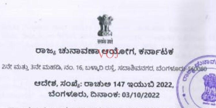 ಗುಮ್ಮಟ ಮಹಾನಗರ ಪಾಲಿಕೆಯ ಚುನಾವಣೆ ಪಿಕ್ಸ..!