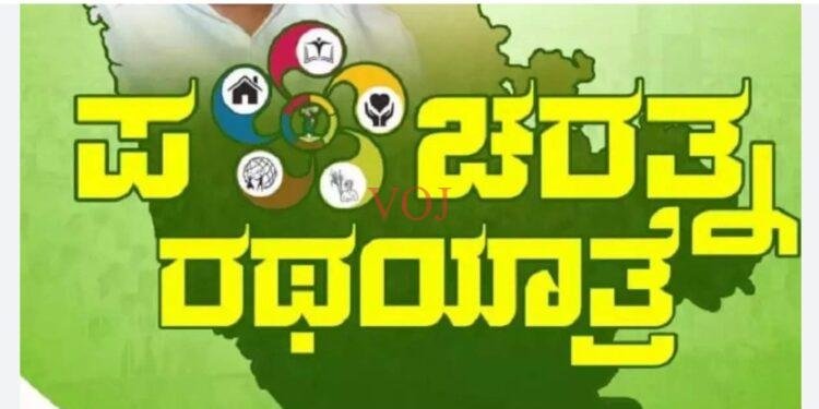 ಇಂದು ಲಿಂಬೆನಾಡಿಗೆ ಪಂಚರತ್ನೆ ಯಾತ್ರೆ..ಎಲ್ಲಿ ಎಲ್ಲಿ ಸಂಚಾರ ಸಂಪೂರ್ಣ ಮಾಹಿತಿ ಇಲ್ಲಿದೆ ನೋಡಿ..