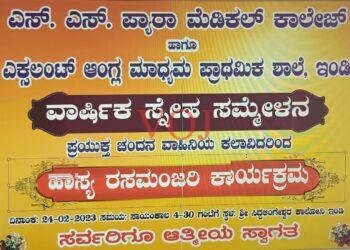 ಶಾಲಾ – ಕಾಲೇಜು ವಾರ್ಷಿಕೊತ್ಸವ..! ಚಂದನ ವಾಹಿನಿ ಹಾಸ್ಯ ಕಲಾವಿದರಿಂದ ರಸಮಂಜರಿ..