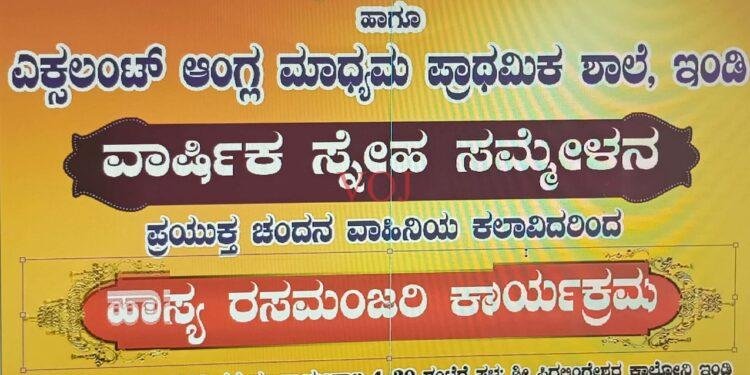 ಶಾಲಾ – ಕಾಲೇಜು ವಾರ್ಷಿಕೊತ್ಸವ..! ಚಂದನ ವಾಹಿನಿ ಹಾಸ್ಯ ಕಲಾವಿದರಿಂದ ರಸಮಂಜರಿ..