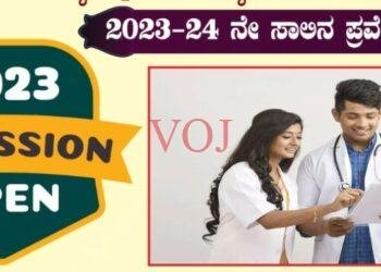 ಸುವರ್ಣ ಅವಕಾಶ ; ಇಂದೇ ಪ್ರವೇಶ ಪಡೆಯಿರಿ..!