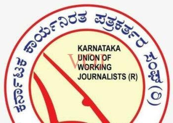 ಜು 28 ಕ್ಕೆ ಗುಮ್ಮಟ ನಗರಿಯಲ್ಲಿ ಪತ್ರಿಕಾ ದಿನಾಚರಣೆ..! ಭಾಗವಹಿಸುವ ಸಚಿವರು & ಅತಿಥಿಗಳು..