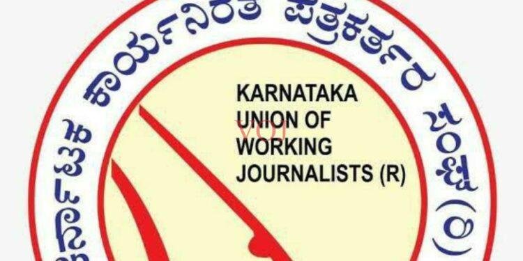ಜು 28 ಕ್ಕೆ ಗುಮ್ಮಟ ನಗರಿಯಲ್ಲಿ ಪತ್ರಿಕಾ ದಿನಾಚರಣೆ..! ಭಾಗವಹಿಸುವ ಸಚಿವರು & ಅತಿಥಿಗಳು..