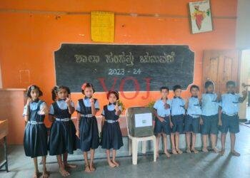 ಶಾಲಾ ಸಂಸತ್ತು ಚುನಾವಣೆ ; ಮಕ್ಕಳಲ್ಲಿ ಚುನಾವಣೆ ಕಾರ್ಯದ ಜಾಗೃತಿ