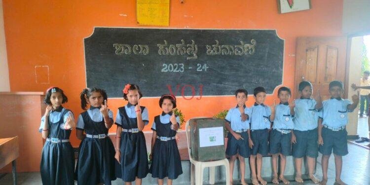ಶಾಲಾ ಸಂಸತ್ತು ಚುನಾವಣೆ ; ಮಕ್ಕಳಲ್ಲಿ ಚುನಾವಣೆ ಕಾರ್ಯದ ಜಾಗೃತಿ