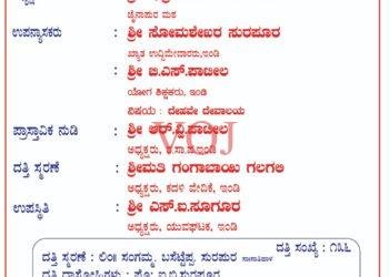 ಇಂಡಿಯಲ್ಲಿ ದತ್ತಿ ಸ್ಮರಣೆ..! ಯಾವಾಗ..? ಎಲ್ಲಿ..?