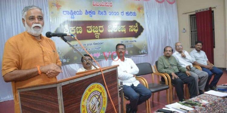 ಗುಮ್ಮಟ ನಗರಿಯಲ್ಲಿ ಶಿಕ್ಷಣ ತಜ್ಞರ ವಿಶೇಷ ಸಭೆ..NEP ಕುರಿತು ವಿಶೇಷ ಚೆರ್ಚೆ..?