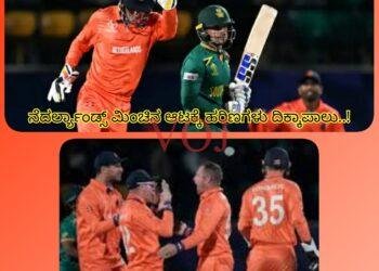 ICC ODI WORLD CUP 2023: ನೆದರ್ಲ್ಯಾಂಡ್ಸ್ ಮಿಂಚಿನ ಆಟಕ್ಕೆ ಹರಿಣಗಳು ದಿಕ್ಕಾಪಾಲು!