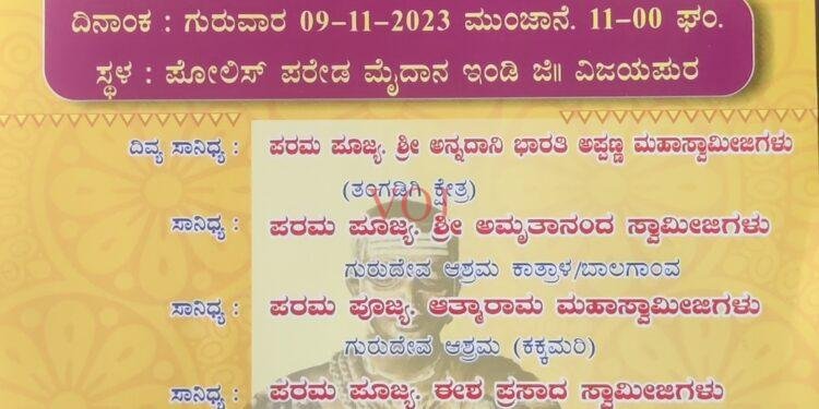 ಇಂಡಿಯಲ್ಲಿ ಹಡಪದ ಅಪ್ಪಣ್ಣ ಕಂಚಿನ ಮೂರ್ತಿ ಅನಾವರಣಕ್ಕೆ ಯಾರು ಬರುತ್ತಾರೆ ಗೊತ್ತೆ..?