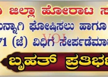 ಇಂಡಿ ಪ್ರತ್ಯೇಕ ಜಿಲ್ಲೆಗಾಗಿ ಡಿ-26 ರಂದು ಪ್ರತಿಭಟನೆ: ಜಿಲ್ಲಾ ಹೋರಾಟ ಸಮಿತಿ