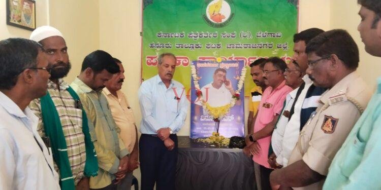 ಕರ್ನಾಟಕ ಪತ್ರಕರ್ತರ ಸಂಘದ ಕಛೇರಿಯಲ್ಲಿ ವಿಧಿವಶವಾದ ವಿನೋದ್ ರವರಿಗೆ ಶ್ರದ್ಧಾಂಜಲಿ ಸಭೆ