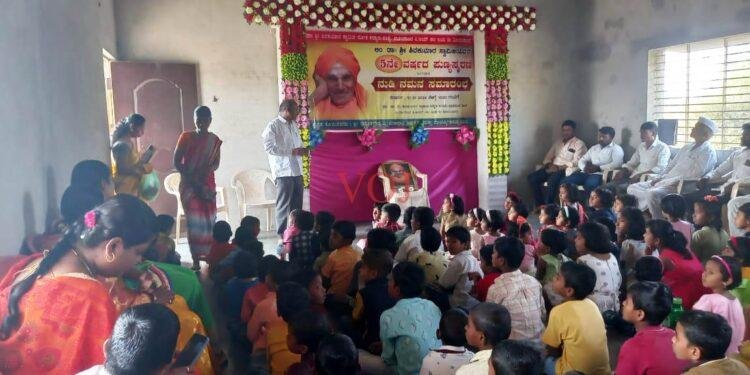ಶಿವಕುಮಾರ ಸ್ವಾಮೀಜಿಯವರ 5 ನೆ ವರ್ಷದ ಪುಣ್ಯ ಸ್ಮರಣೆ ಹಾಗೂ ಗುರು ನುಡಿ ನಮನ.