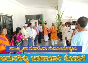 ಭಾರತ ವಿಶ್ವದೆದುರು ಸಾಂಸ್ಕೃತಿಕ ದೇಶವೆಂದು ಗುರುತಿಸಿಕೊಳ್ಳಲು, ಅಮರಶಿಲ್ಪಿ ಜಕಣಾಚಾರಿ‌ ಕೊಡುಗೆ ಅಪಾರ : ಅಬೀದ್ ಗದ್ಯಾಳ