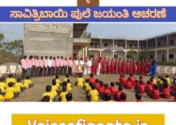 ವಿಶ್ವ ಭಾರತಿ ವಿದ್ಯಾಕೇಂದ್ರದಲ್ಲಿ ಸಿದ್ದೇಶ್ವರ ಶ್ರೀಗಳಿಗೆ ನುಡಿನಮನ ಹಾಗೂ ಸಾವಿತ್ರಿಬಾಯಿ ಫುಲೆ ಜಯಂತಿ.