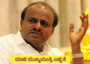 ಶಕ್ತಿ ಯೋಜನೆ ಎಪೆಕ್ಟ್:  ಶಾಲಾ ಮಕ್ಕಳಿಗೆ ಪ್ರತ್ಯೇಕ ಬಸ್ ಕಲ್ಪಿಸಿ ; ಮಾಜಿ ಮುಖ್ಯಮಂತ್ರಿ ಎಚ್ ಡಿ ಕೆ