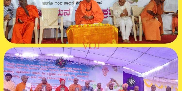 ಧರ್ಮ ಜಾತಿಗೆ ಜಾಗವಿಲ್ಲದ ಸಿದ್ದೇಶ್ವರ ಶ್ರೀಗಳ ಜ್ಞಾನಯೋಗಾಶ್ರಮ