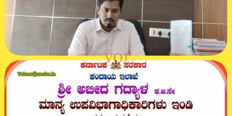 ಉಪವಿಭಾಗ ಅಧಿಕಾರಿ ಅಬೀದ್ ಗದ್ಯಾಳ ಅಧ್ಯಕ್ಷತೆಯಲ್ಲಿ ಜ -6 ರಂದು ಪಿಂಚಣಿ ಅದಾಲತ್ ಕಾರ್ಯಕ್ರಮ