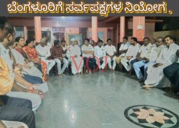 ಸಿಂದಗಿ ಜಿಲ್ಲೆಯಾಗಿಸಲು ಬೆಂಗಳೂರಿಗೆ ಸರ್ವಪಕ್ಷಗಳ ನಿಯೋಗ .