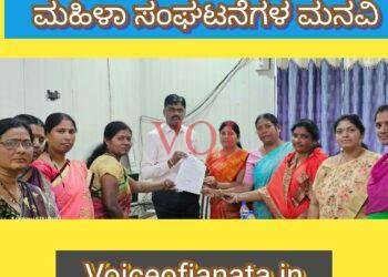 ಸಿಂದಗಿ ಪ್ರತ್ಯೇಕ ಜಿಲ್ಲೆಗೆ ಆಗ್ರಹಿಸಿ ಮಹಿಳಾ‌ ಸಂಘಟನೆಗಳ ಮನವಿ